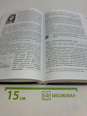 Физика. 11 класс