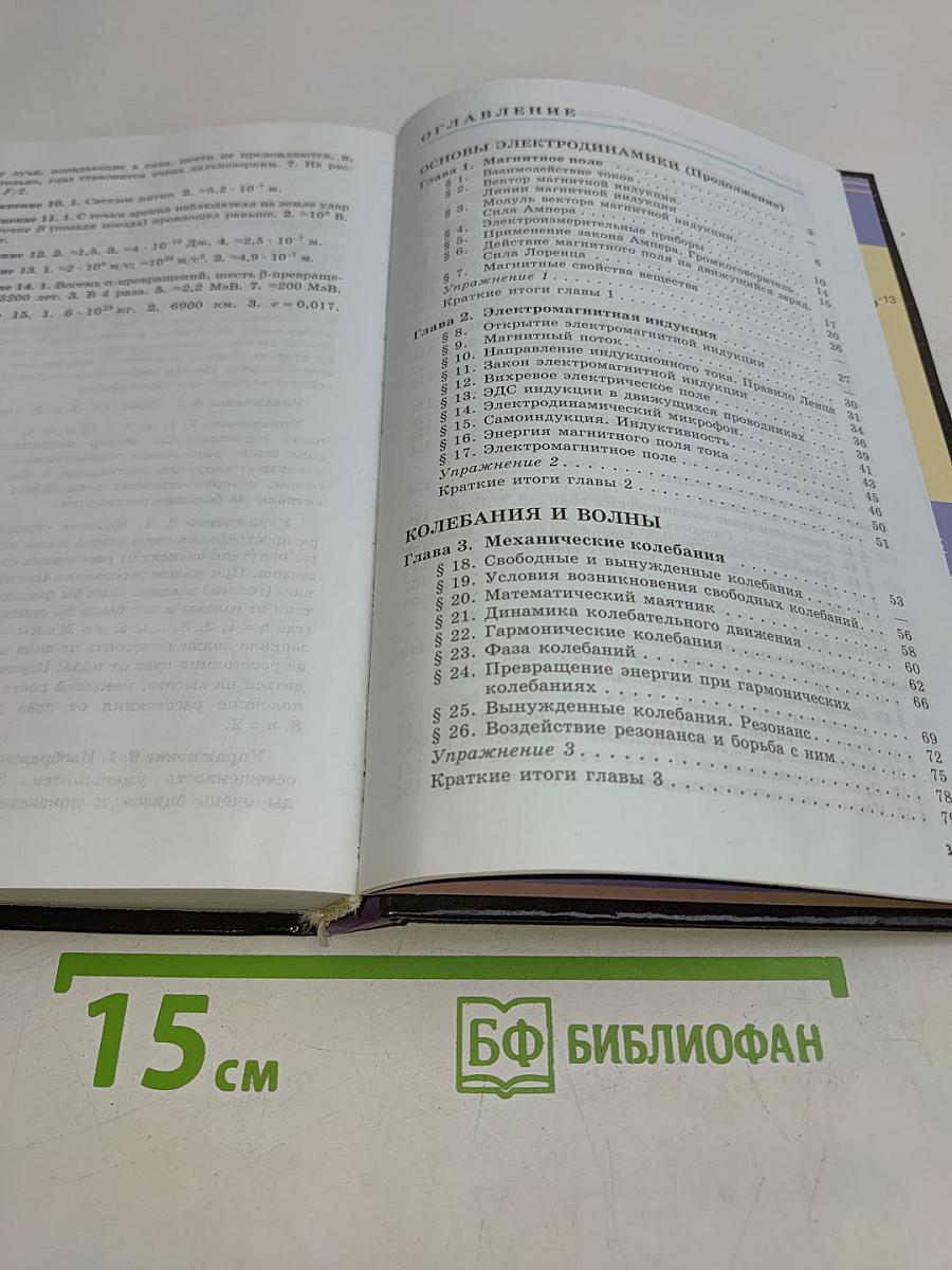 Физика. 11 класс