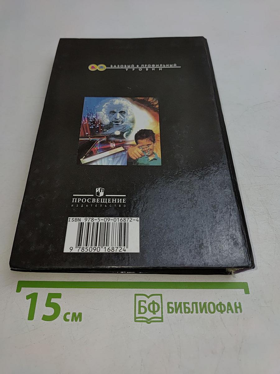 Физика. 11 класс