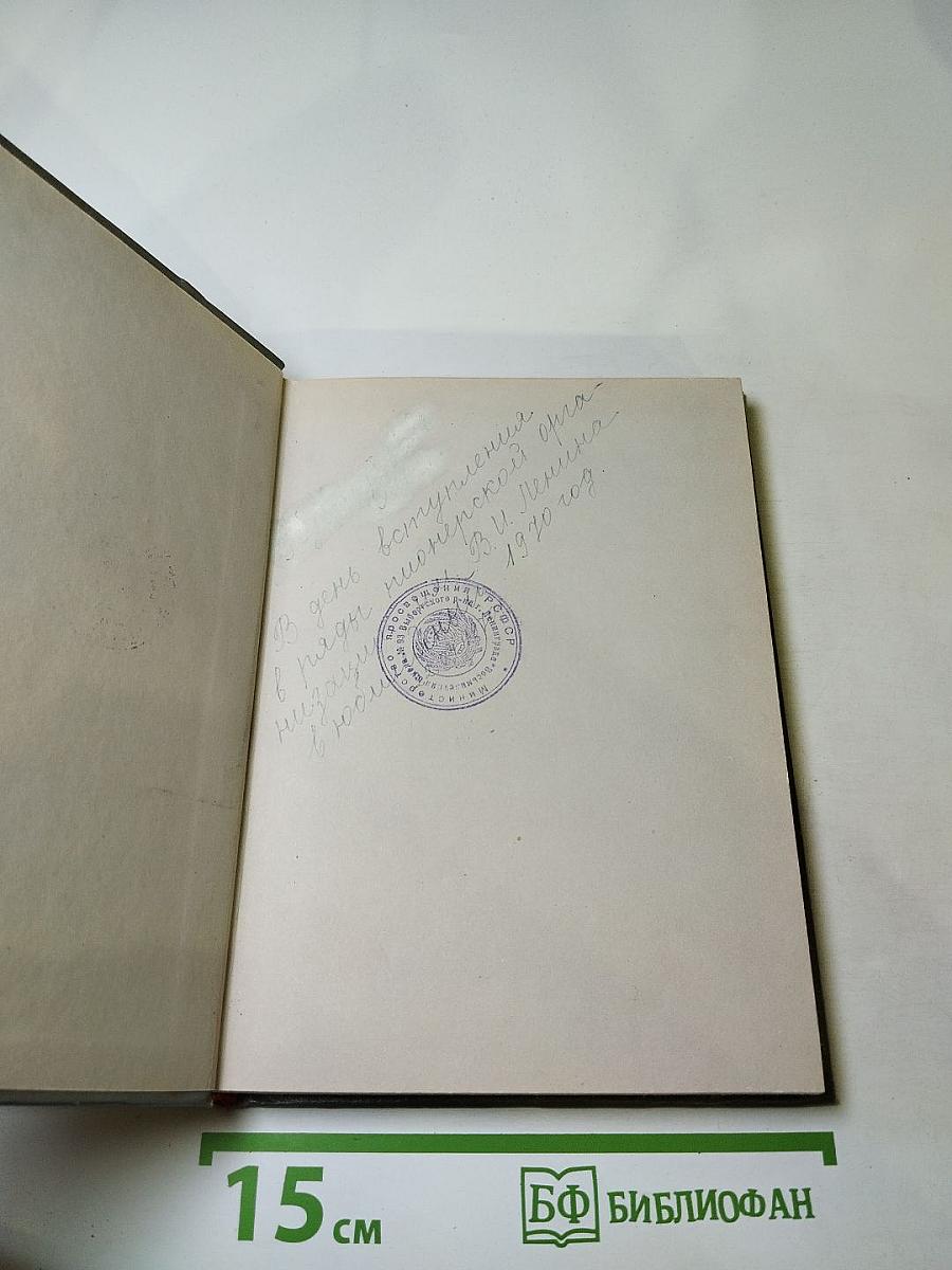 Родной и близкий. Рассказы о Владимире Ильиче Ленине