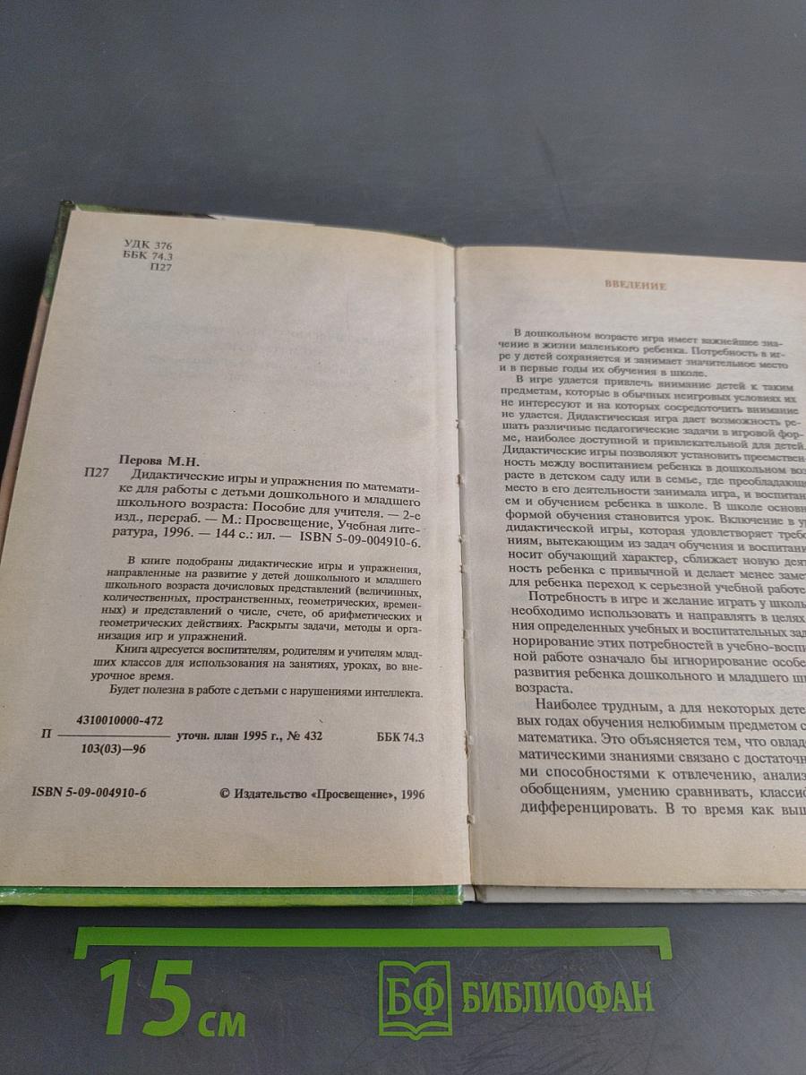 Дидактические игры и упражнения по математике для работы с детьми дошкольного и младшего школьного возраста