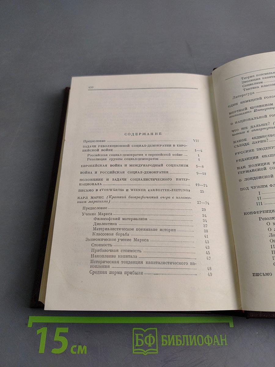 В. И. Ленин. Сочинения. Том 21