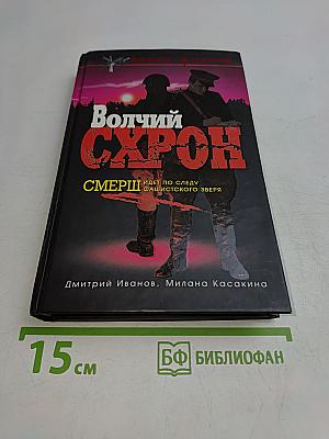 Волчий схрон