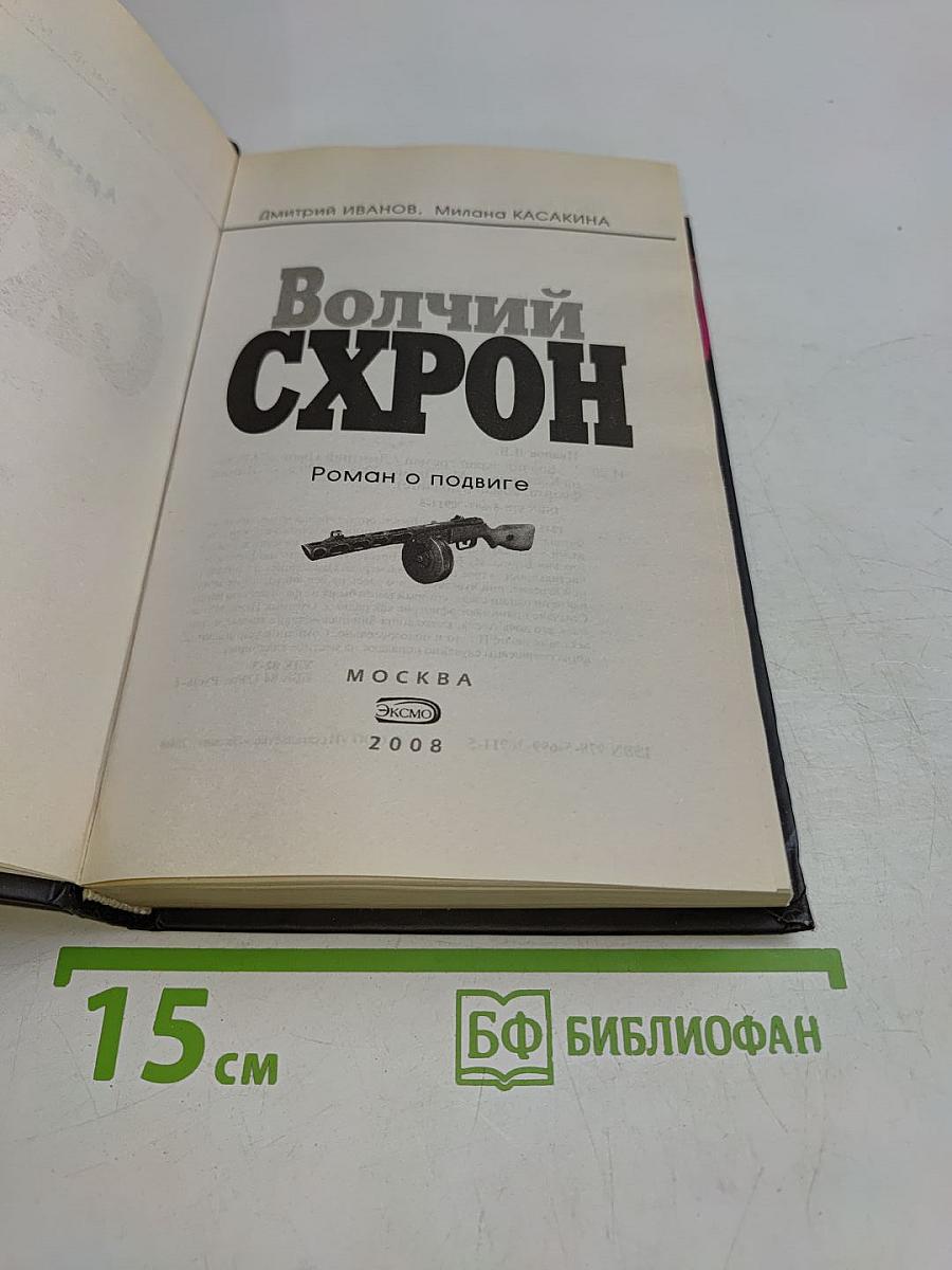 Волчий схрон
