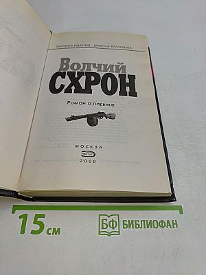 Волчий схрон