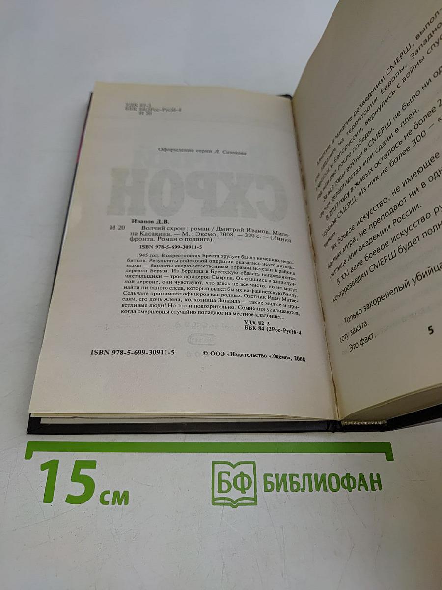 Волчий схрон