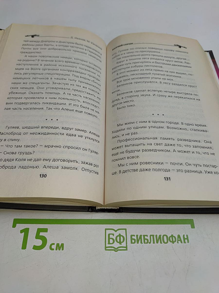 Волчий схрон