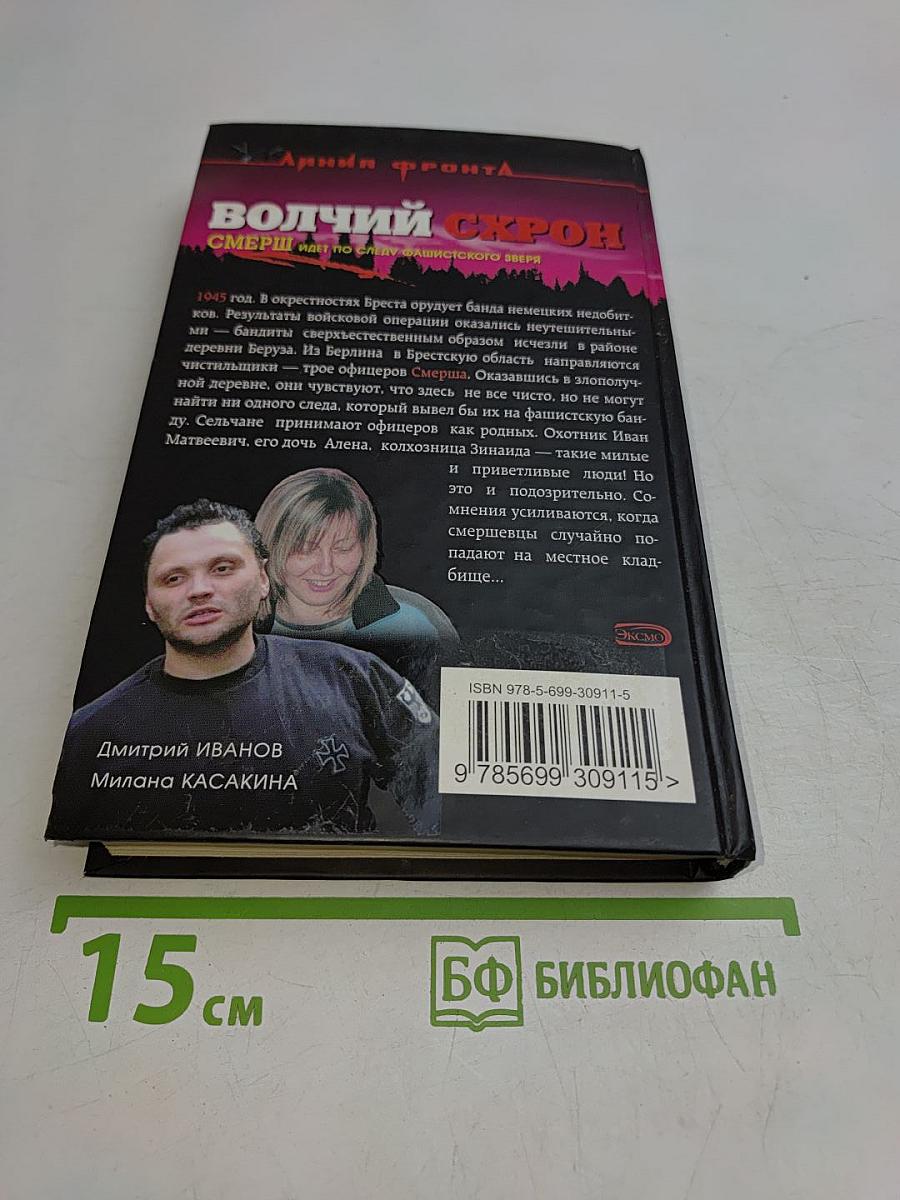 Волчий схрон