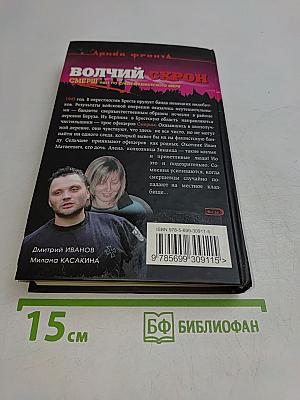 Волчий схрон