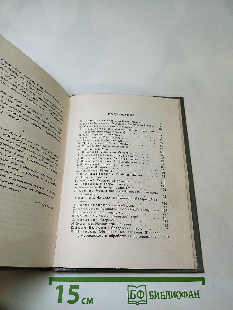 Родной и близкий. Рассказы о Владимире Ильиче Ленине