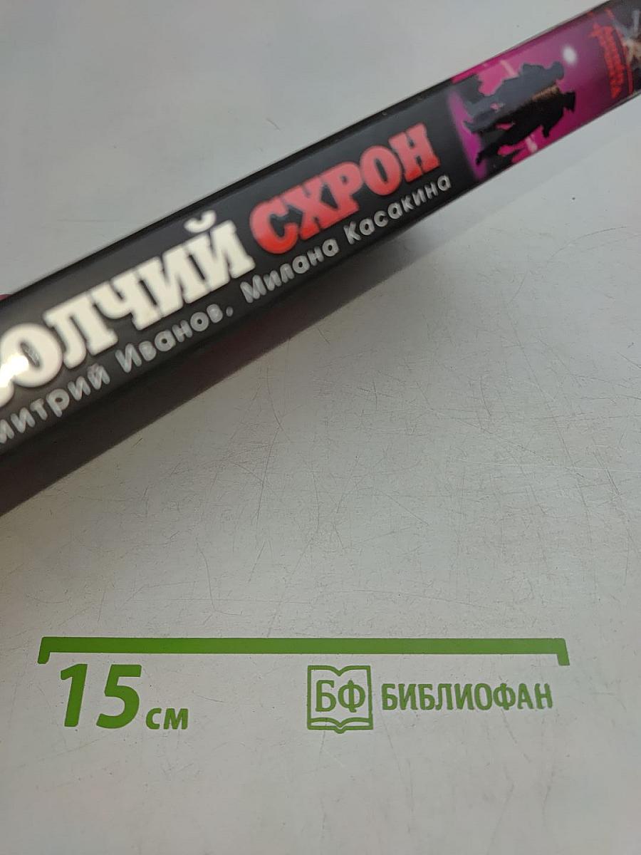 Волчий схрон
