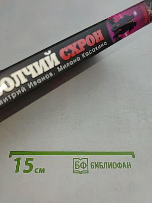 Волчий схрон