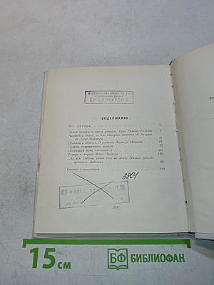 Ранцузская литература наших дней