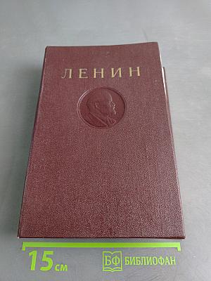 В. И. Ленин. Сочинения. Том 24. Апрель — июнь 1917