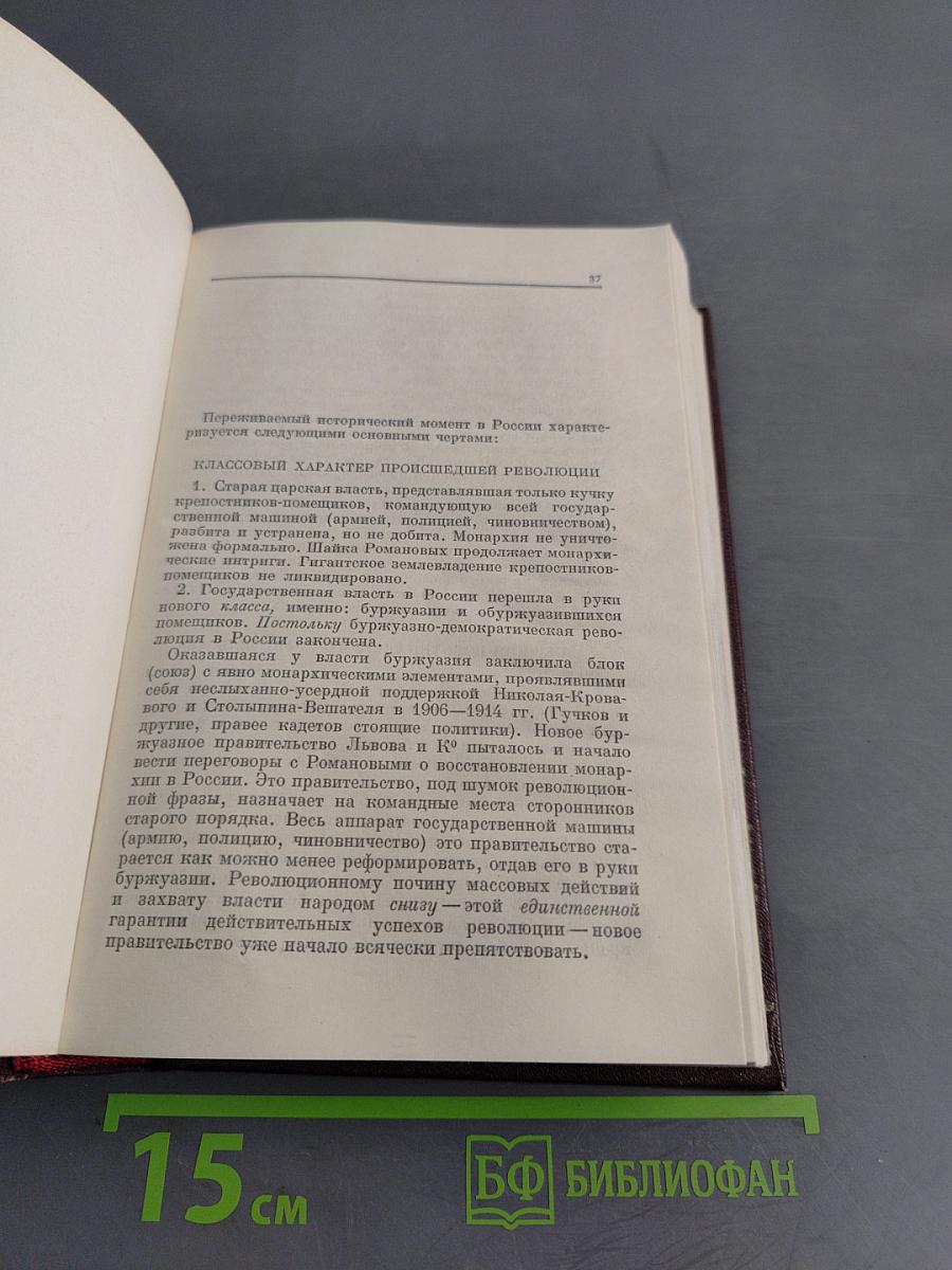 В. И. Ленин. Сочинения. Том 24. Апрель — июнь 1917