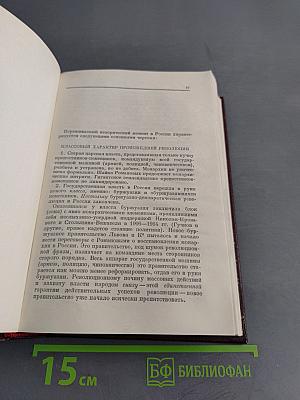 В. И. Ленин. Сочинения. Том 24. Апрель — июнь 1917