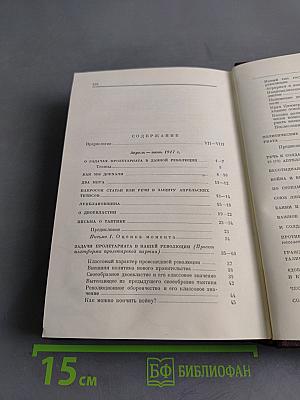 В. И. Ленин. Сочинения. Том 24. Апрель — июнь 1917