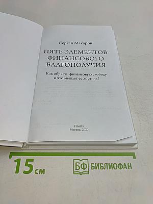 Пять элементов финансового благополучия