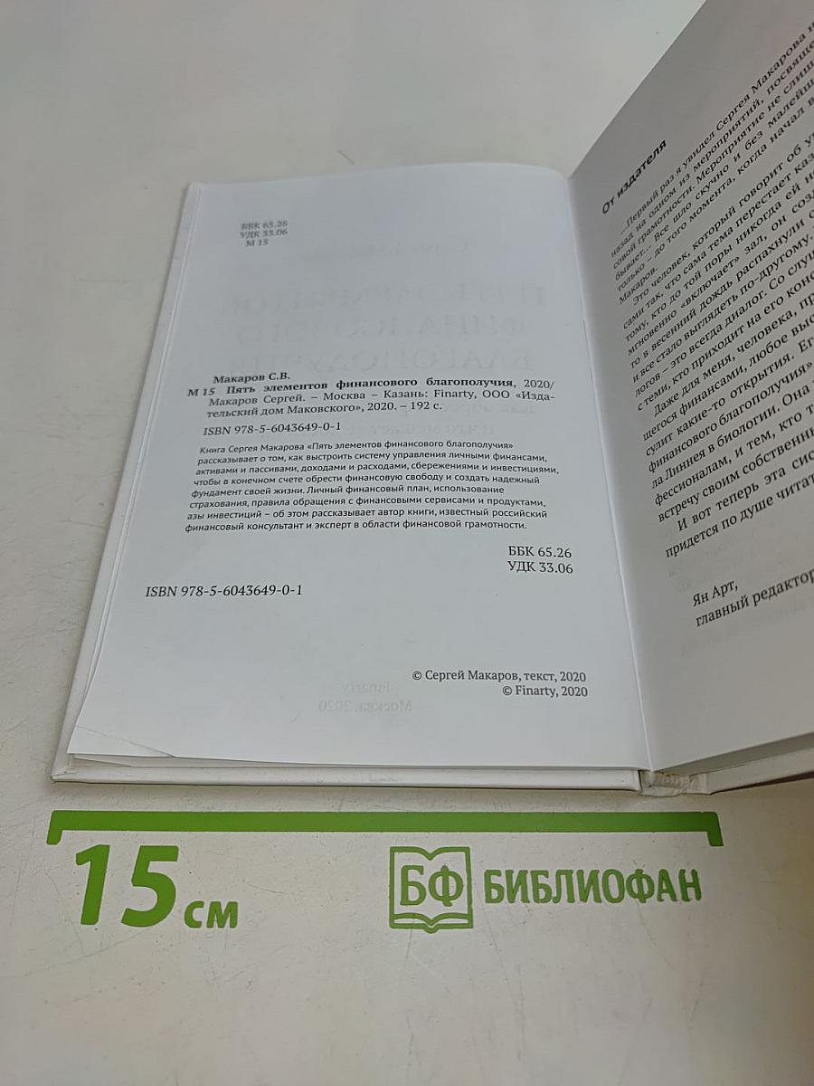 Пять элементов финансового благополучия