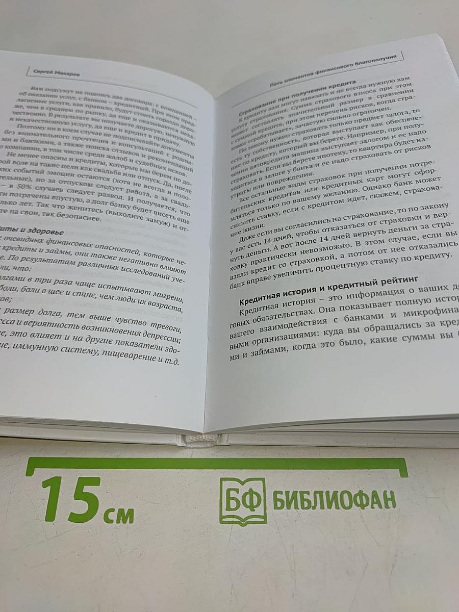 Пять элементов финансового благополучия
