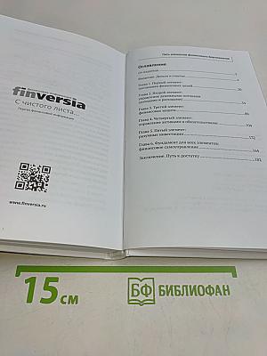 Пять элементов финансового благополучия