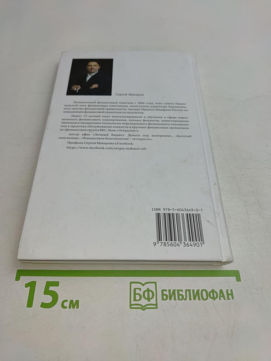 Пять элементов финансового благополучия