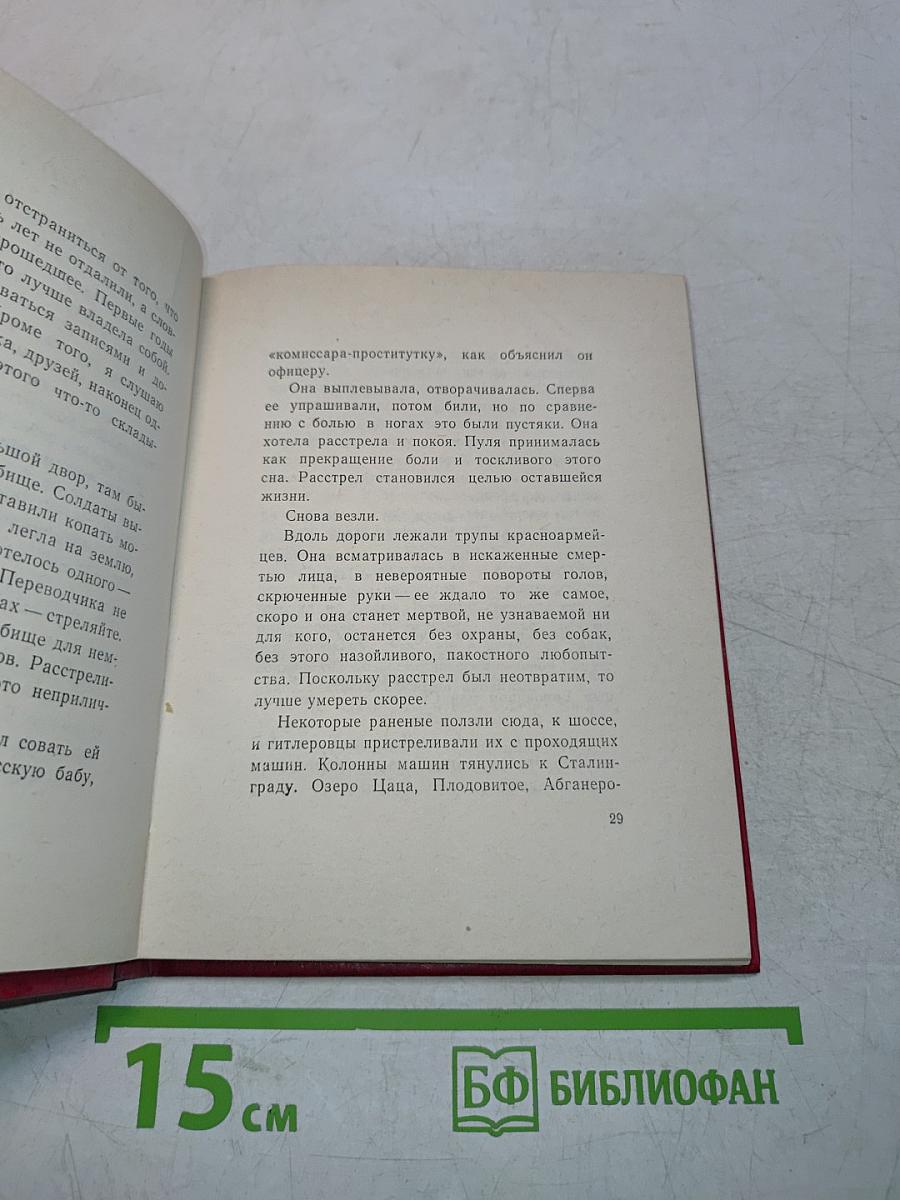 Даниил Гранин. Клавир Вилор