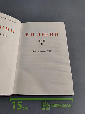 Сочинения. Том 9