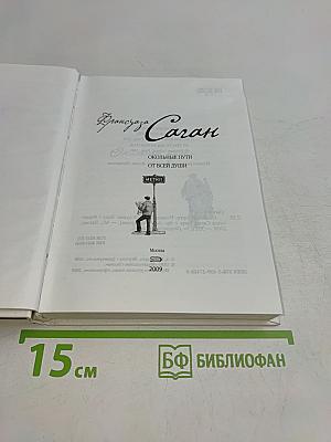 Окольные пути. От всей души