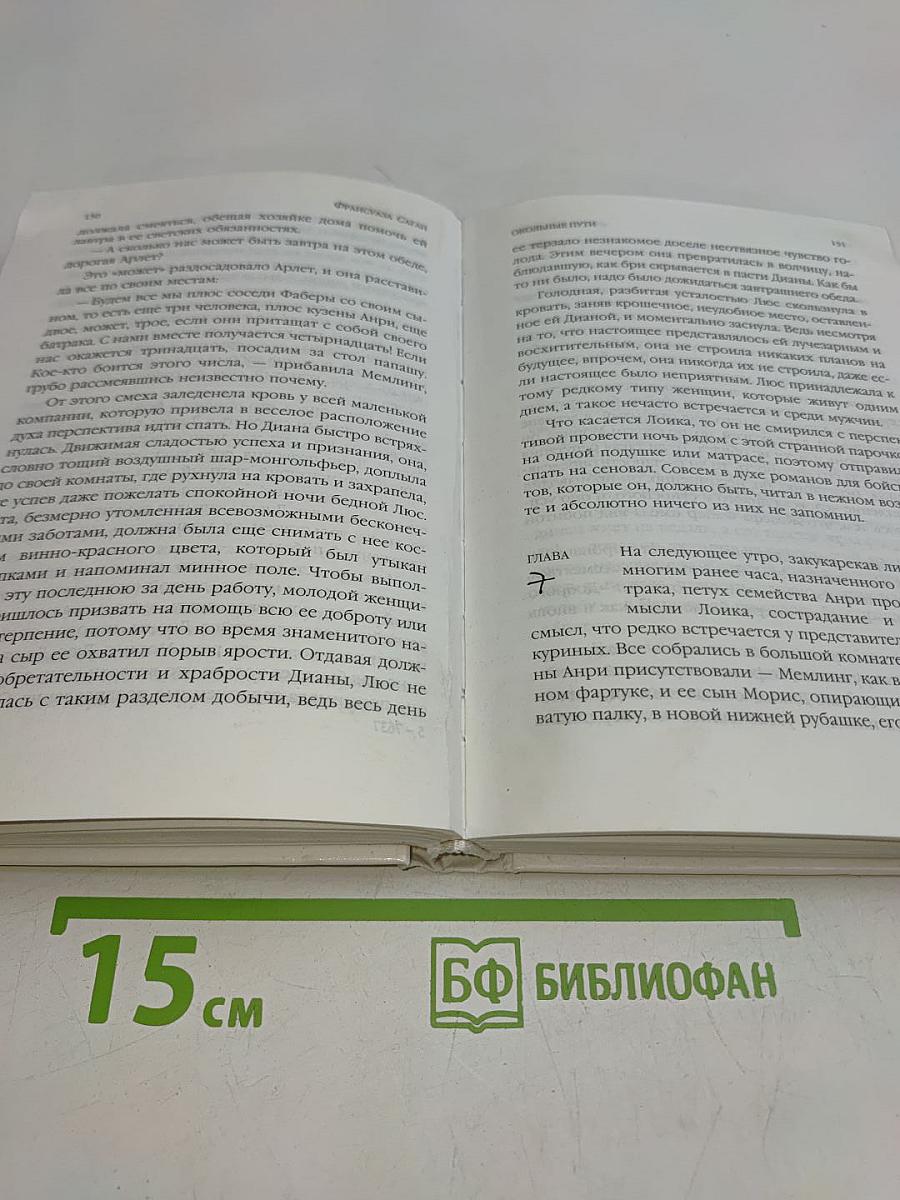 Окольные пути. От всей души