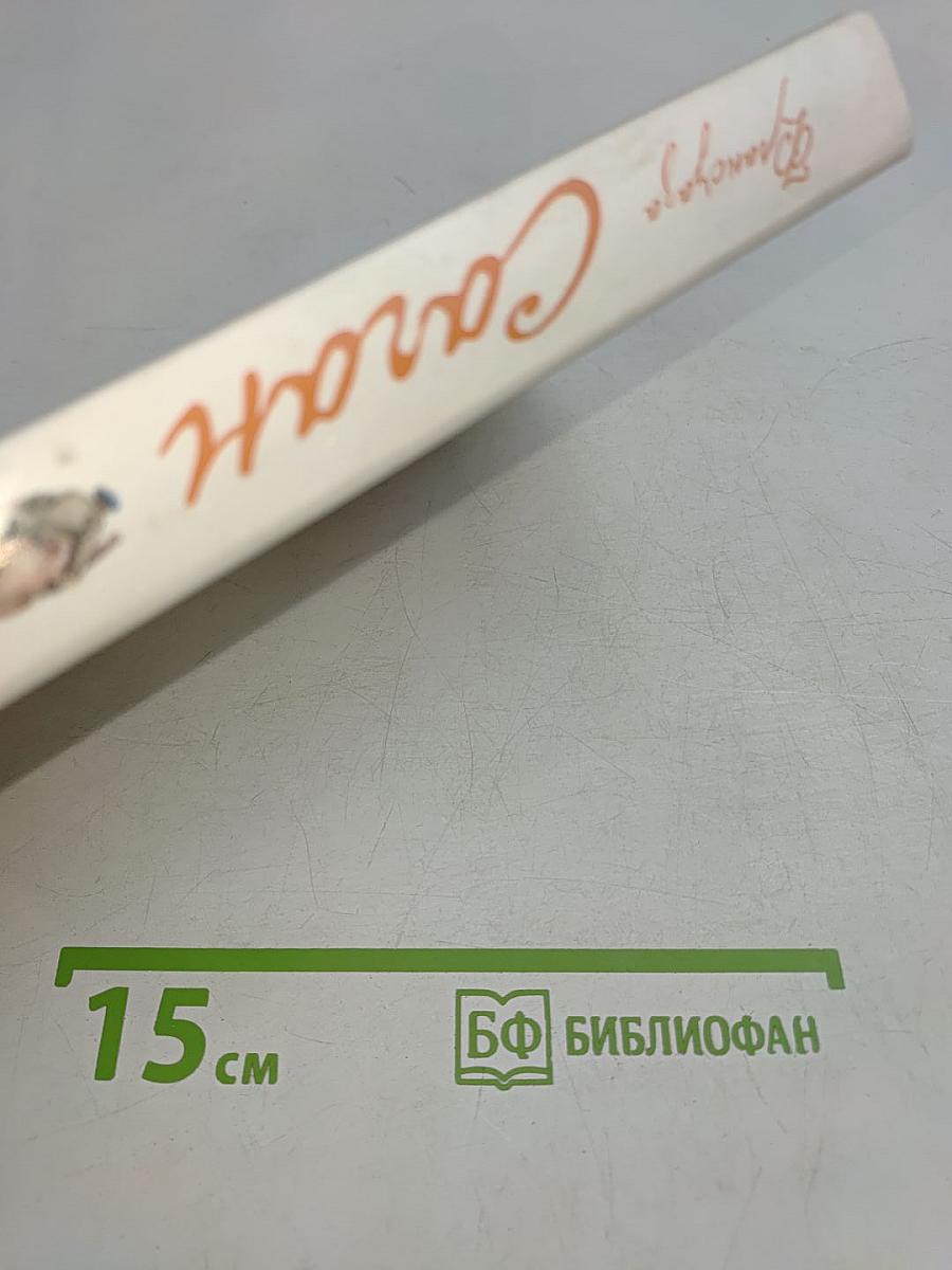 Окольные пути. От всей души
