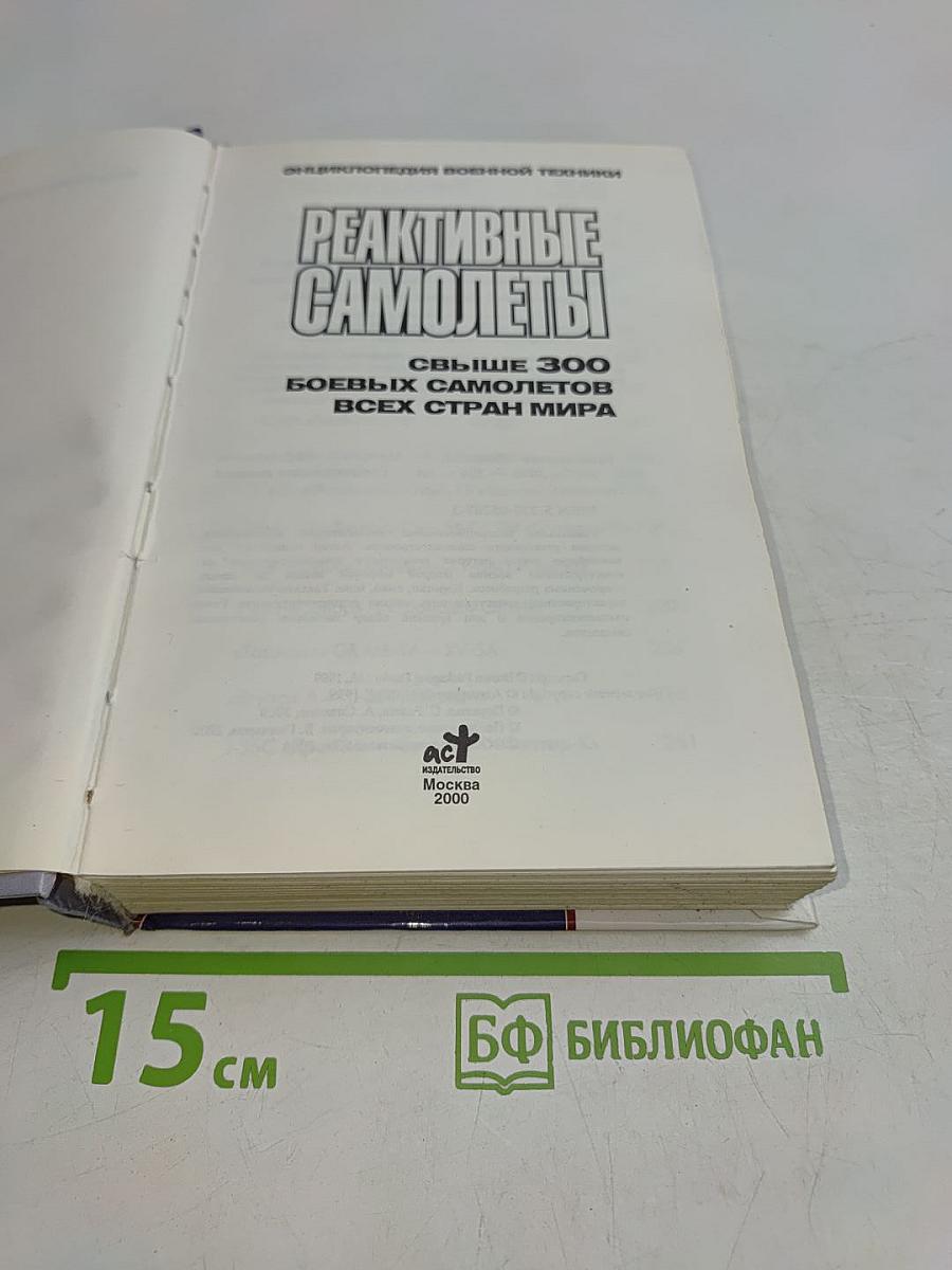 Реактивные самолеты