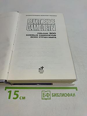 Реактивные самолеты