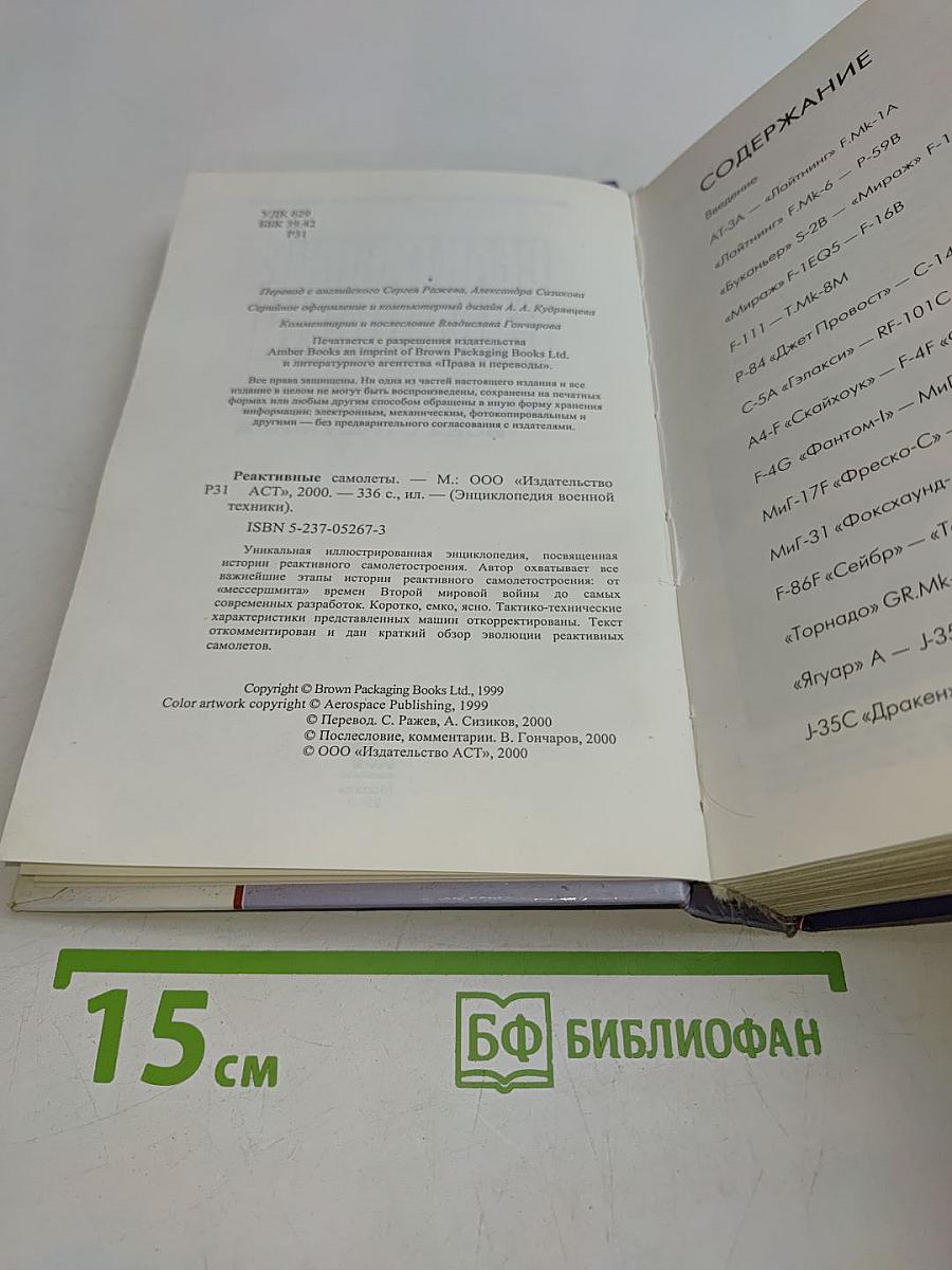 Реактивные самолеты