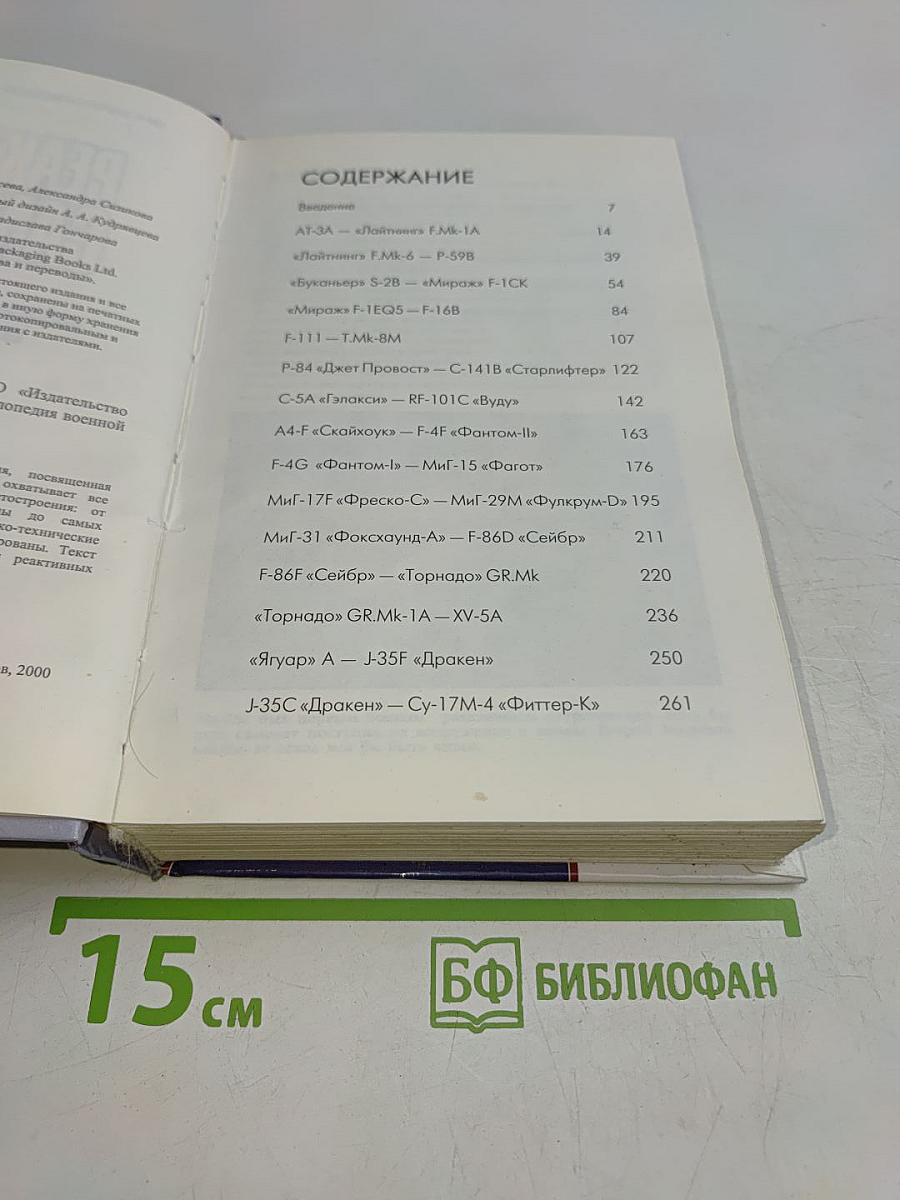 Реактивные самолеты