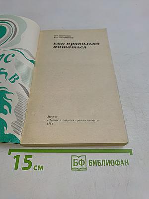 Как правильно питаться