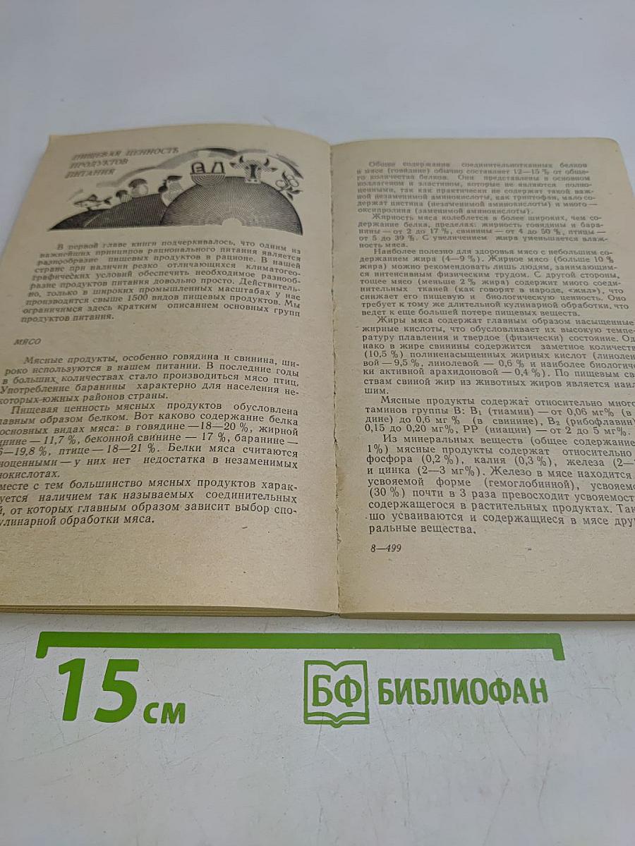 Как правильно питаться