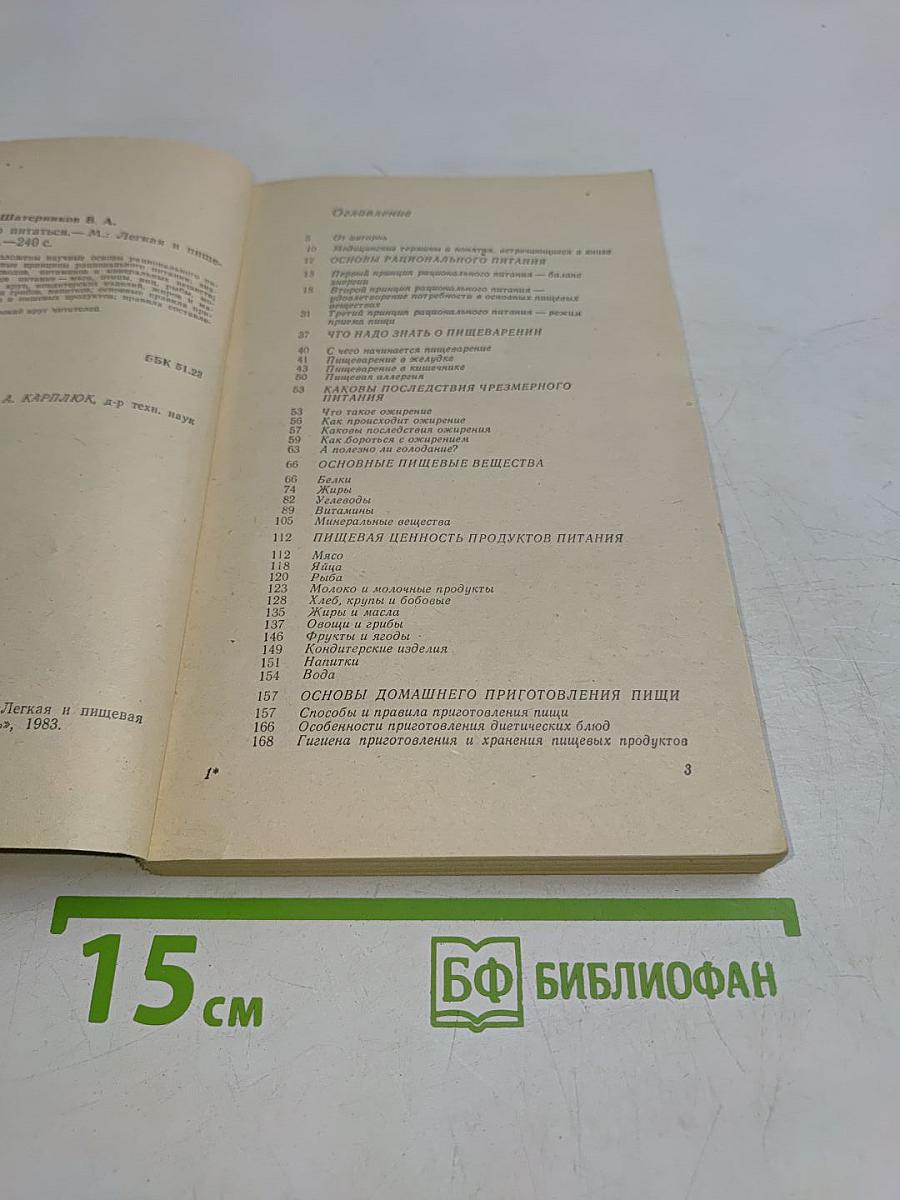 Как правильно питаться