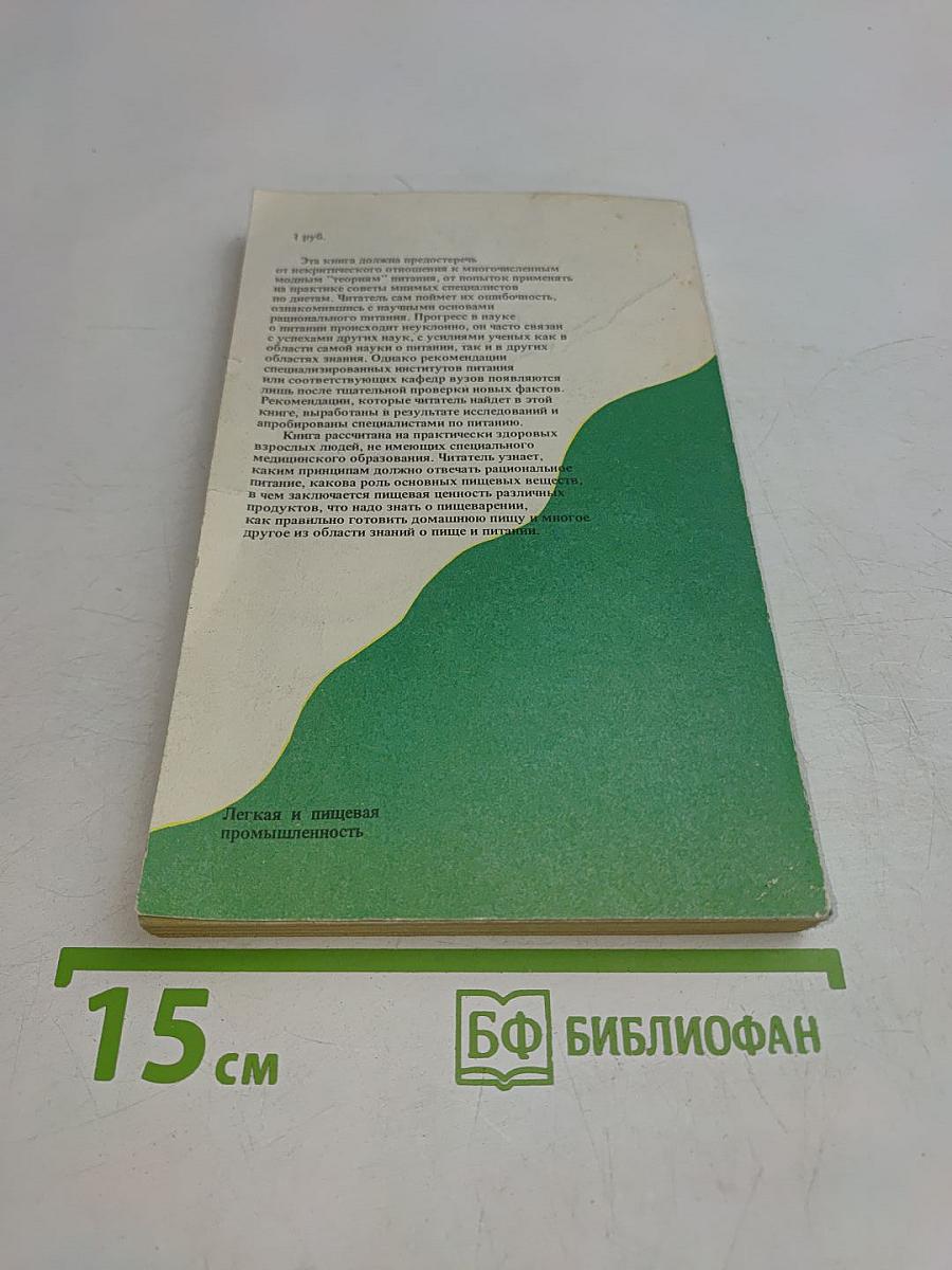 Как правильно питаться