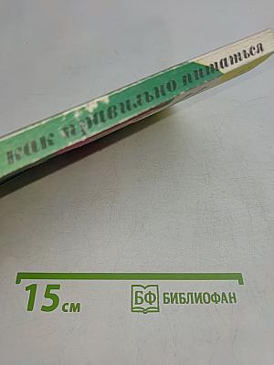 Как правильно питаться