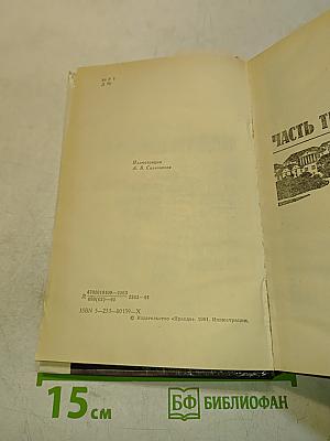 Братья Карамазовы. Часть третья. Часть четвертая