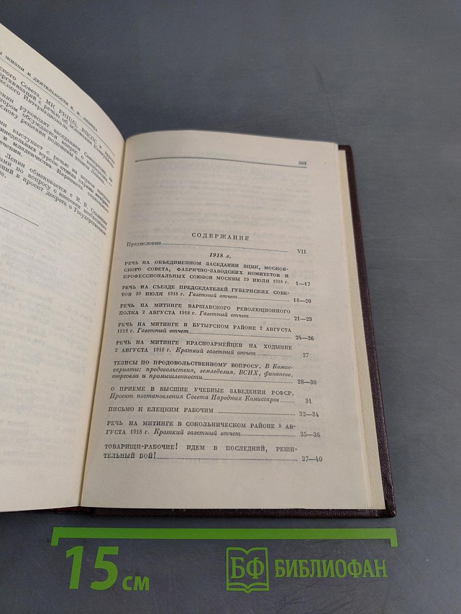 В. И. Ленин. Сочинения. Том 28