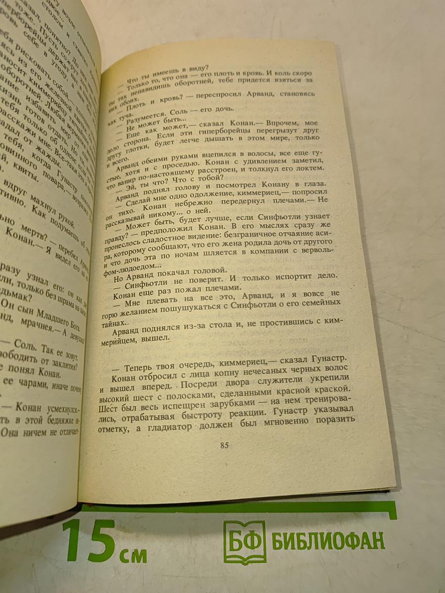 Конан и Песня Снегов