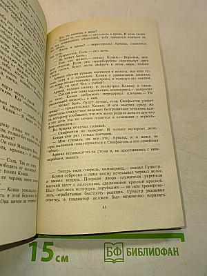 Конан и Песня Снегов