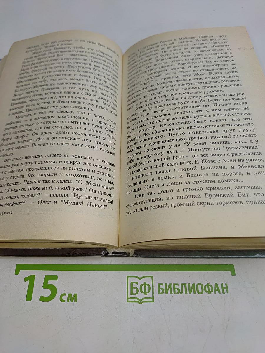 Моя борьба