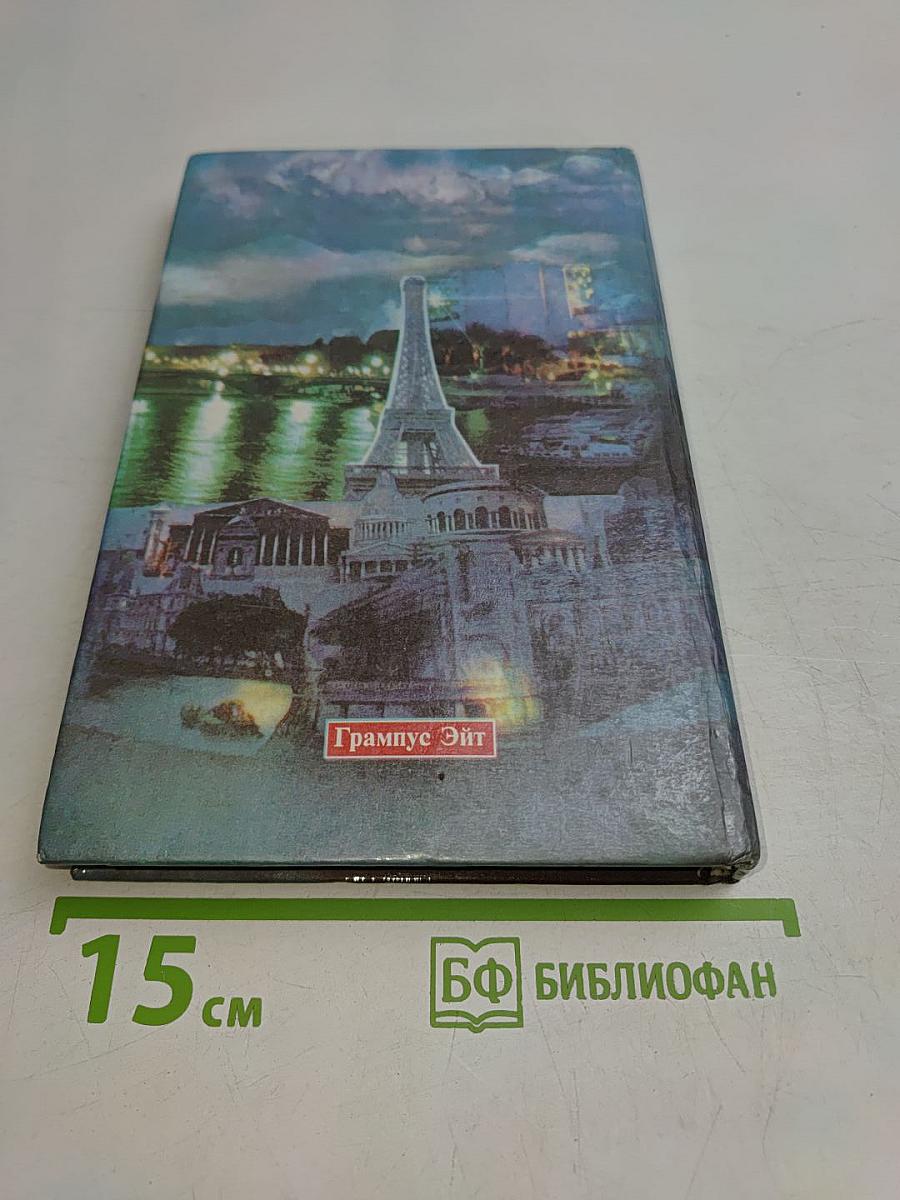 Моя борьба