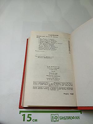 Ги де Мопассан. Собрание сочинений в семи томах. Том 4. Милый друг