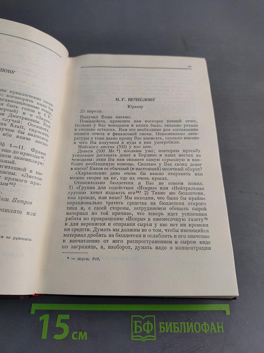 В. И. Ленин. Сочинения. Том 36