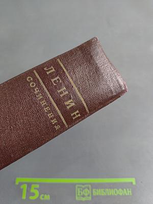 В. И. Ленин. Сочинения. Том 36