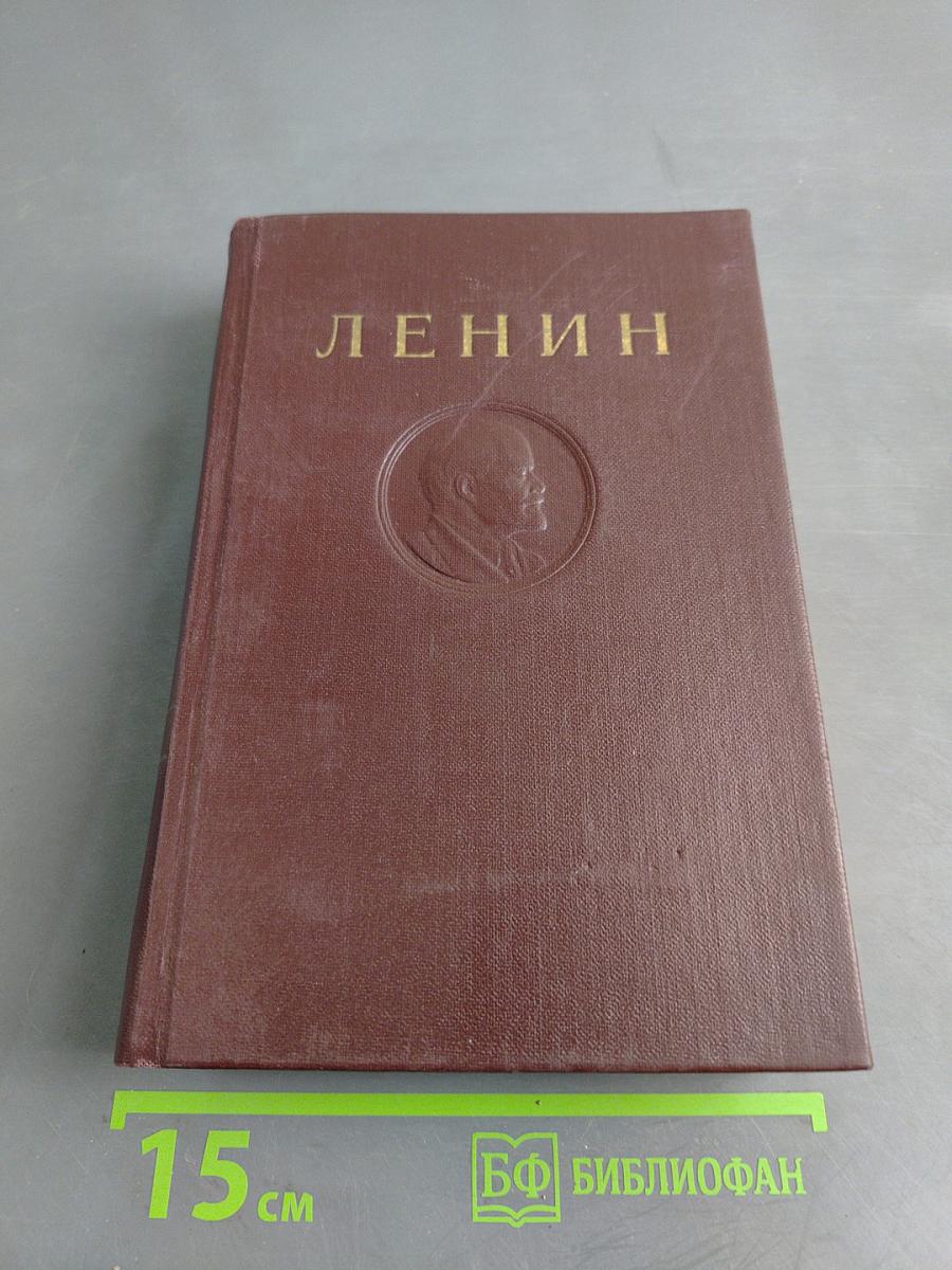 В. И. Ленин. Сочинения. Том 5